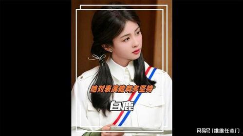 白鹿爆料消息是真的吗视频,真相即将揭晓 第1张 白鹿爆料消息是真的吗视频,真相即将揭晓 第1张