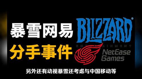 网易爆料暴雪最新消息,网易独家爆料，游戏大事件即将揭晓！  第1张